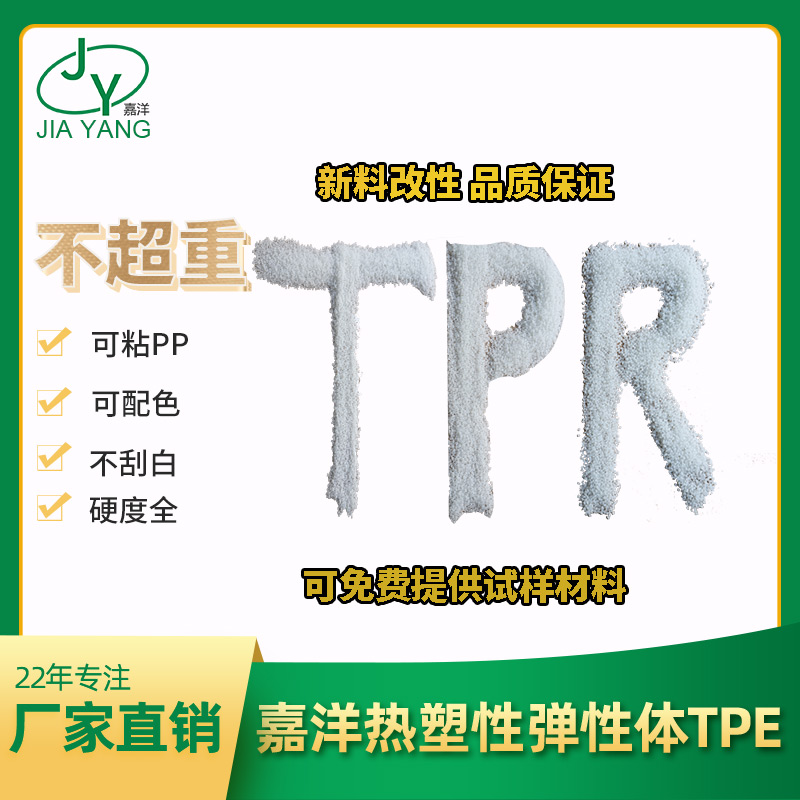 TPR 嘉洋橡塑  情趣玩具  tpr塑料特性  tpr牙胶  生产厂家定做