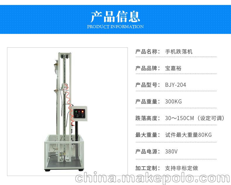 小型电子产品手机微跌落试验机