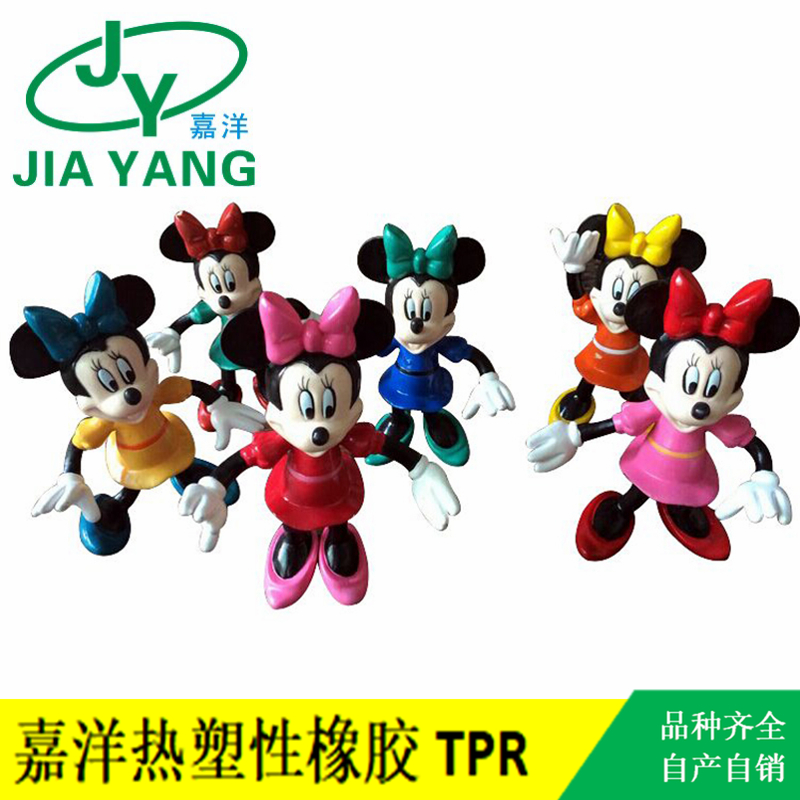 TPR 嘉洋橡塑  日用品  tpr与pvc  tpr牙胶  产地现货直销