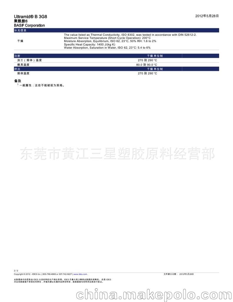 专业供应玻纤增强40%尼龙 德国巴斯夫 B 3G8 耐油性PA6