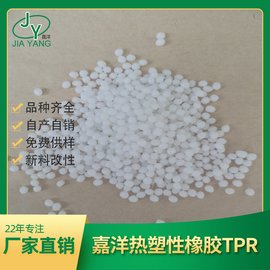 TPR 嘉洋橡塑  日用品  tpr与pvc  tpr牙胶  招商加盟