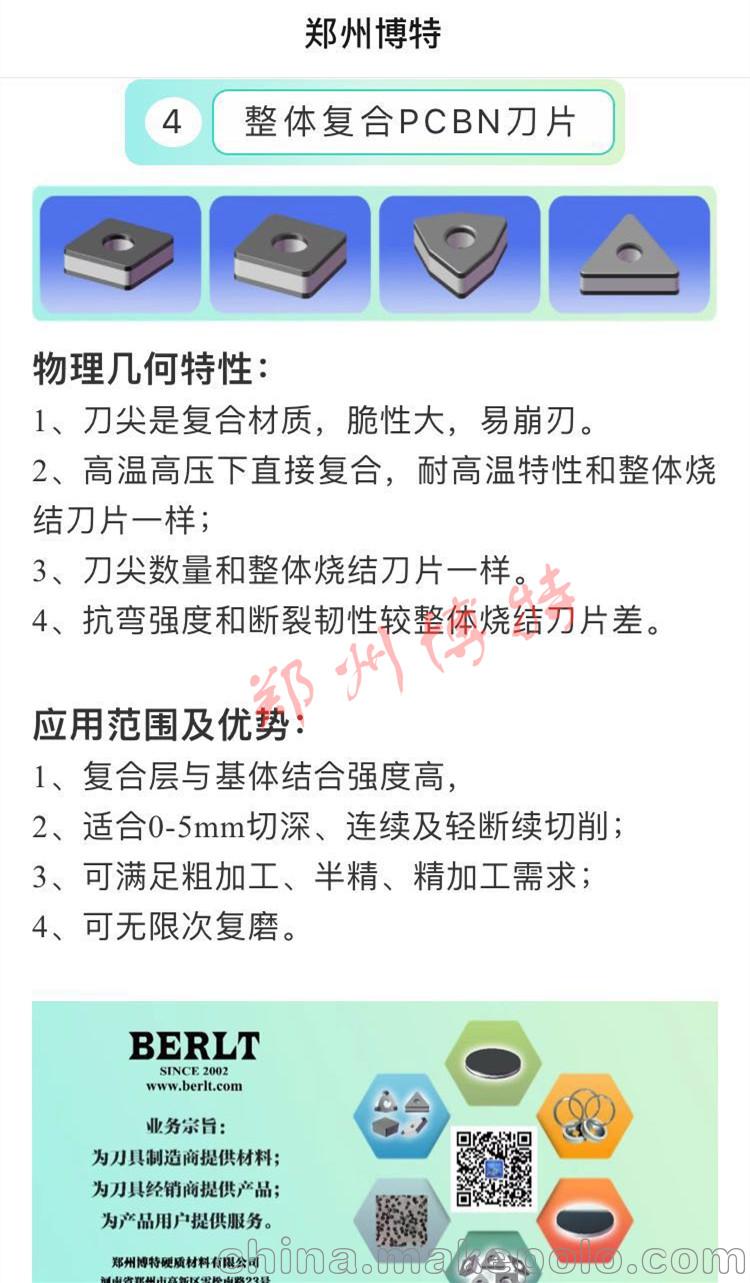 加工灰铸铁刀片-车削刀头耐磨-高速切削灰铸铁-博特刀具