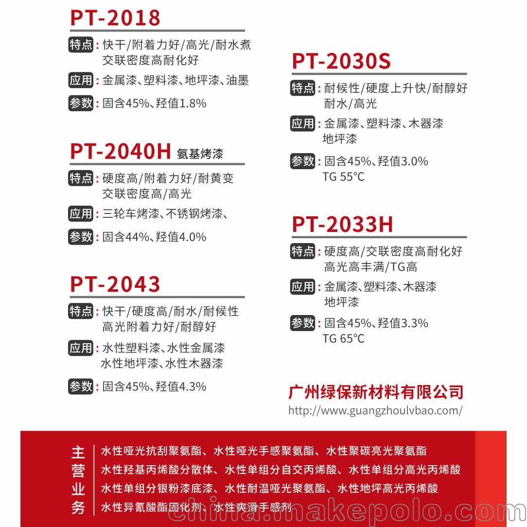 PT-525T水性耐醇弹性漆聚氨酯树脂 耐磨 橡胶感 耐醇 耐化学性