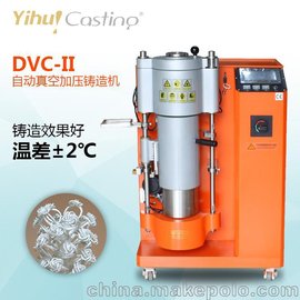 珠宝首饰牙科用机器制造金属熔炼铸造DVC-II自动真空加压铸造机