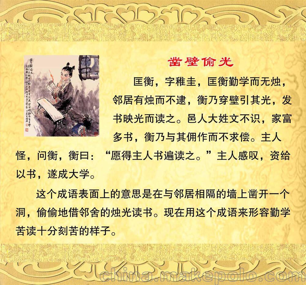 94素材故事海报展板628成语凿壁偷光